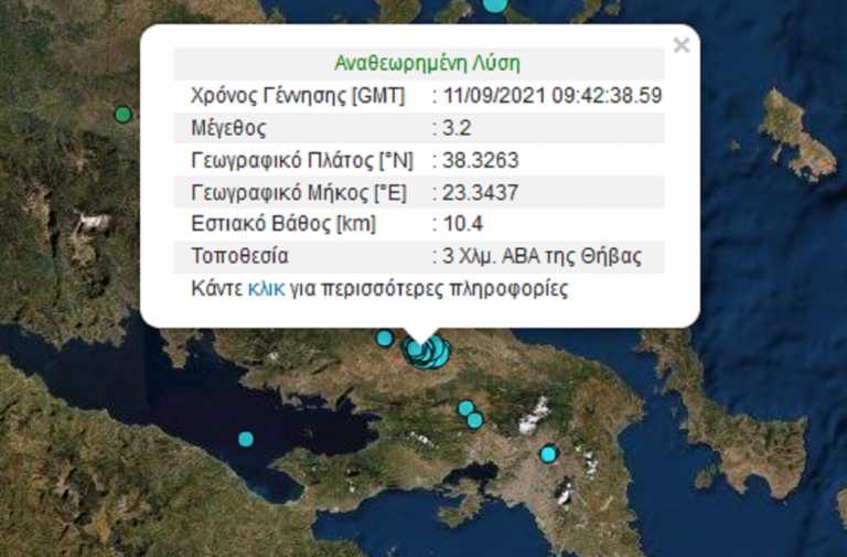 Νέος σεισμός τώρα στη Θήβα