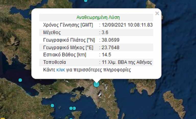Δυνατός σεισμός 3,6 Ρίχτερ στην Αθήνα