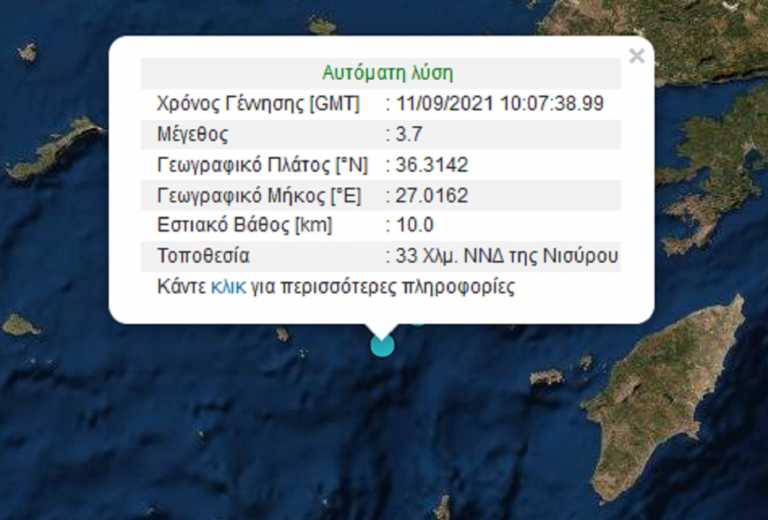 Σεισμός 3,7 Ρίχτερ κοντά στη Νίσυρο
