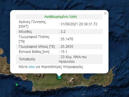 Κρήτη: Δύο σεισμοί "ξύπνησαν" το νησί