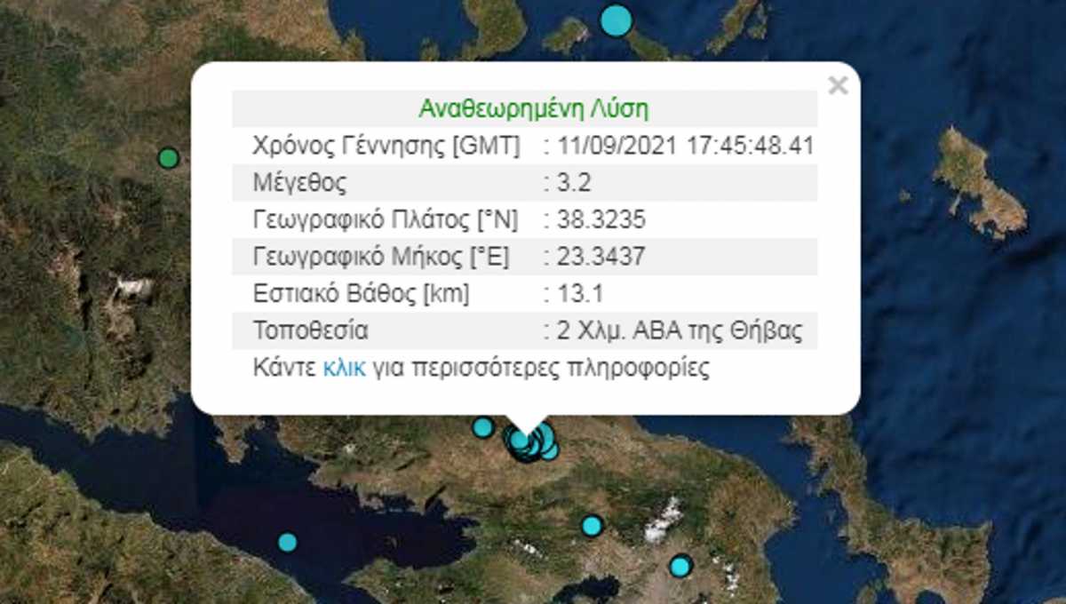 Σεισμός στη Θήβα – Αισθητός στην Αθήνα