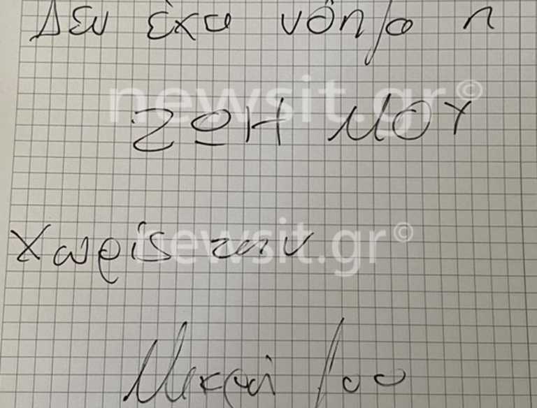 Ρόδος: Το σημείωμα που άφησε ο δολοφόνος της Ντόρας πριν αυτοκτονήσει - Τι αποκάλυψε φίλη της