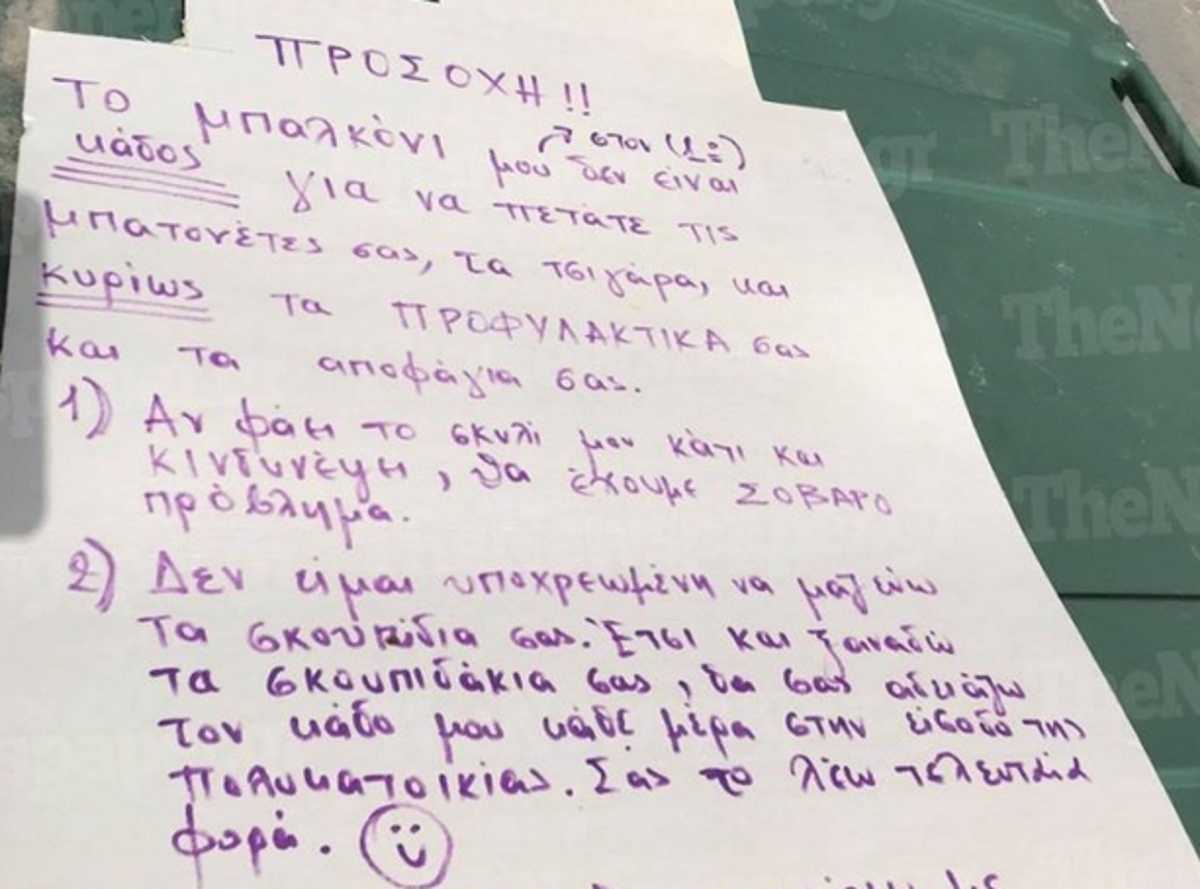 Βόλος: Τα προφυλακτικά έφεραν μεγάλες φουρτούνες – Το σημείωμα της γυναίκας που έγινε έξαλλη