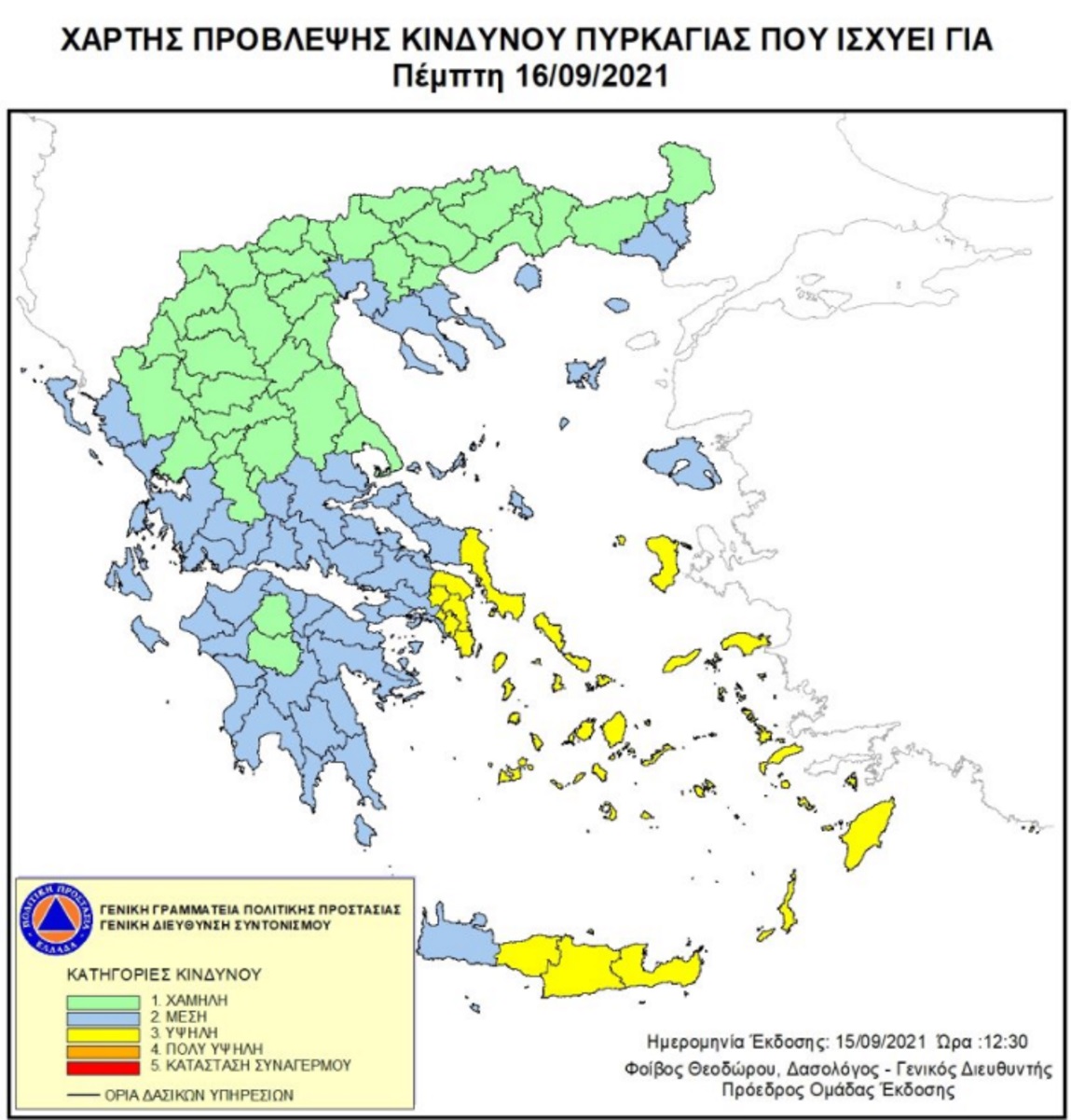 Πολιτική Προστασία: Πού είναι μεγάλος ο κίνδυνος για φωτιές την Πέμπτη