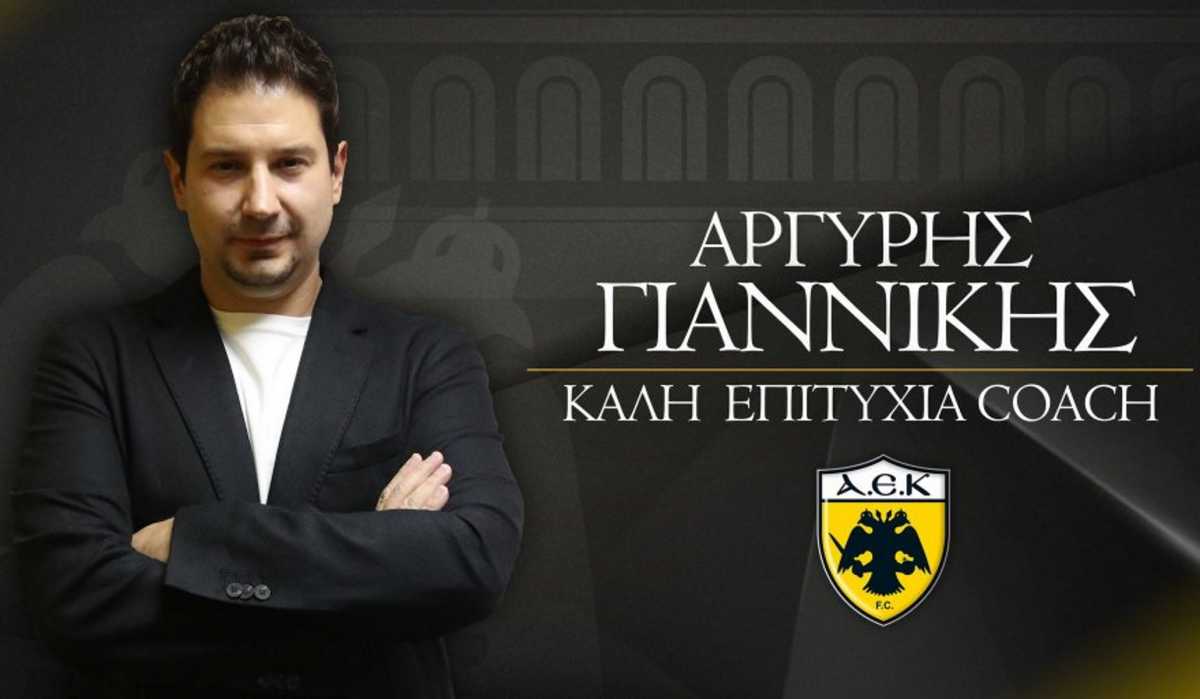 Η ΑΕΚ ανακοίνωσε τον Αργύρη Γιαννίκη για προπονητή