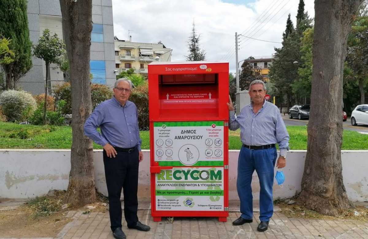 41 σημεία στο Μαρούσι για εναλλακτική ανακύκλωση