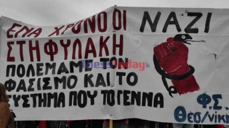 Θεσσαλονίκη: «Όχι στον φασισμό» – Μεγάλη πορεία για την επέτειο καταδίκης της Χρυσής Αυγής