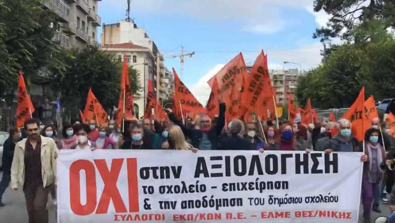 Θεσσαλονίκη: Πορεία εκπαιδευτικών με πανό και συνθήματα – Οργή για την αξιολόγηση