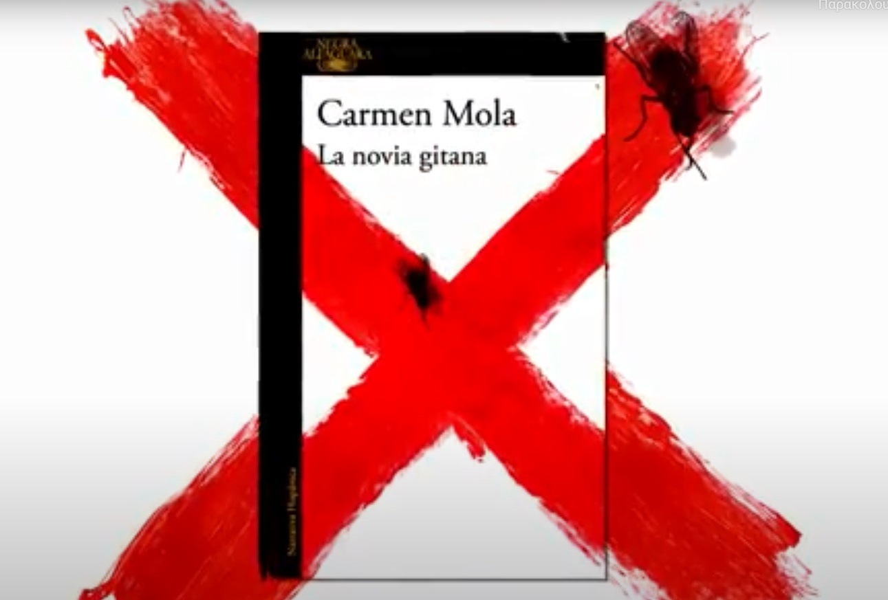 Ισπανία: Η συγγραφέας Κάρμεν Μόλα που σαρώνει τα βραβεία και… δεν υπήρξε ποτέ