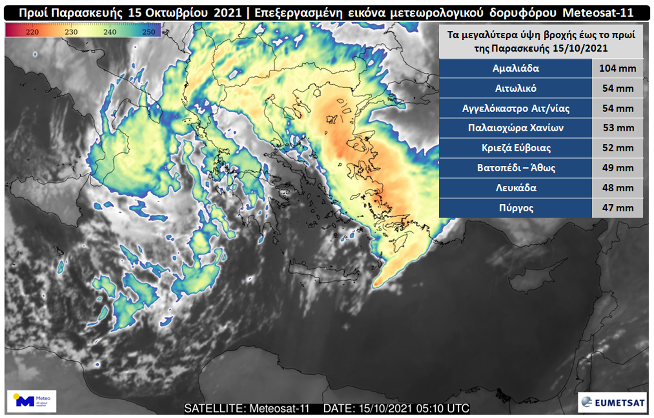 Καιρός meteo: Που έβρεξε περισσότερο τις τελευταίες ώρες