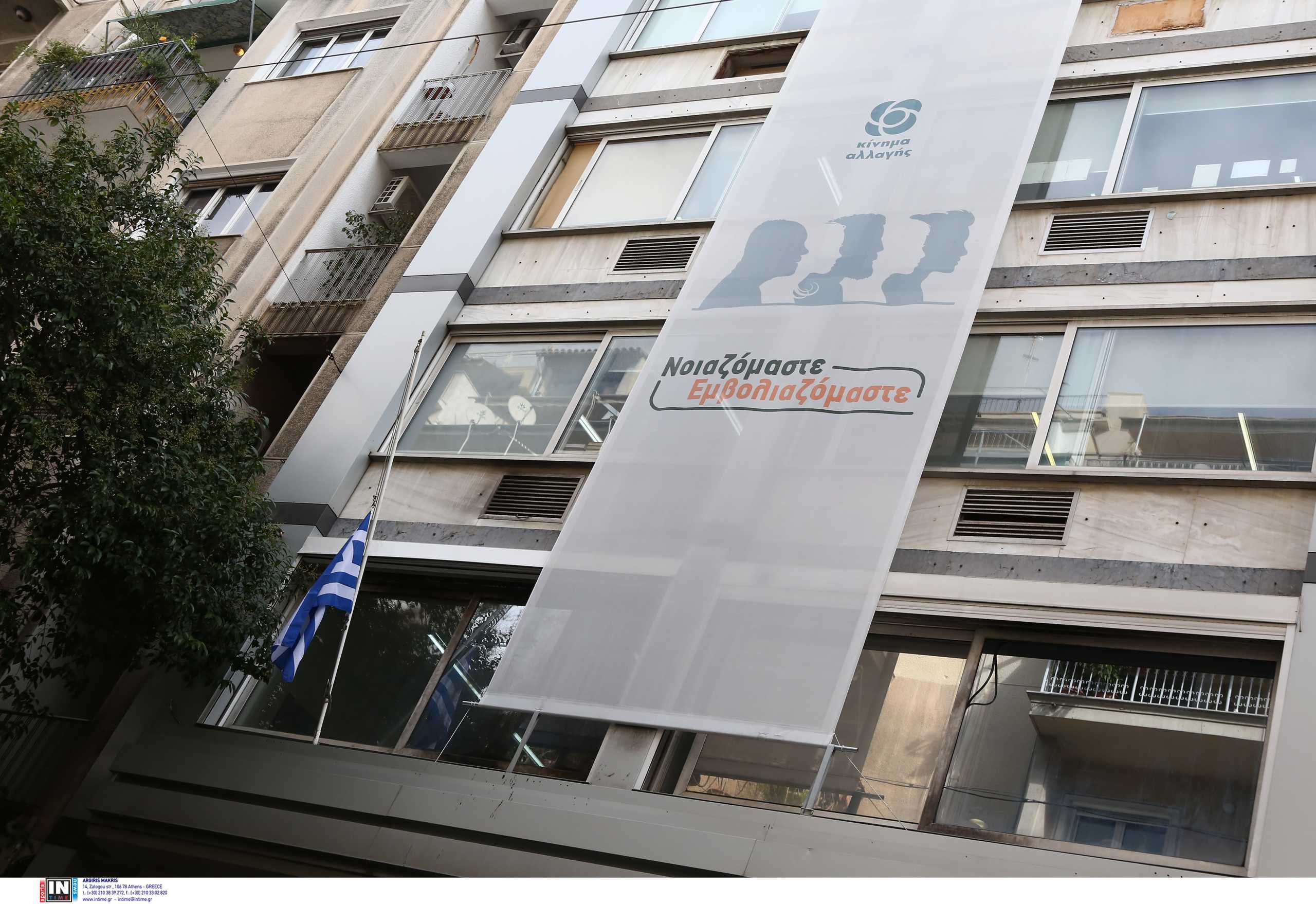Εκλογές ΚΙΝΑΛ: Αυτά είναι τα τρία είδη ψηφοφόρων