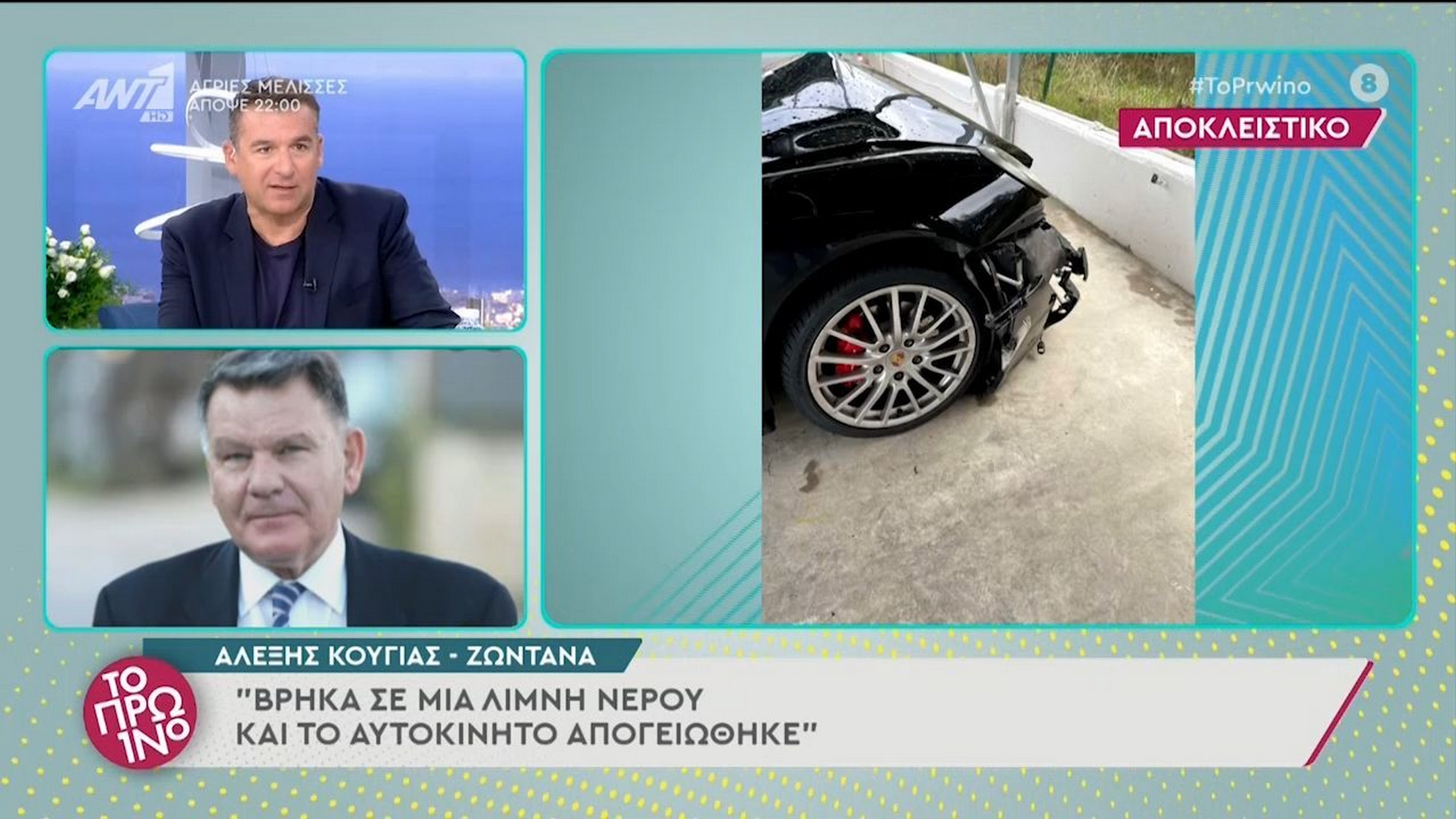 Αλέξης Κούγιας για το τροχαίο: «Να πάει στο διάολο το αυτοκίνητο, είναι το ίδιο με του Mad Clip»