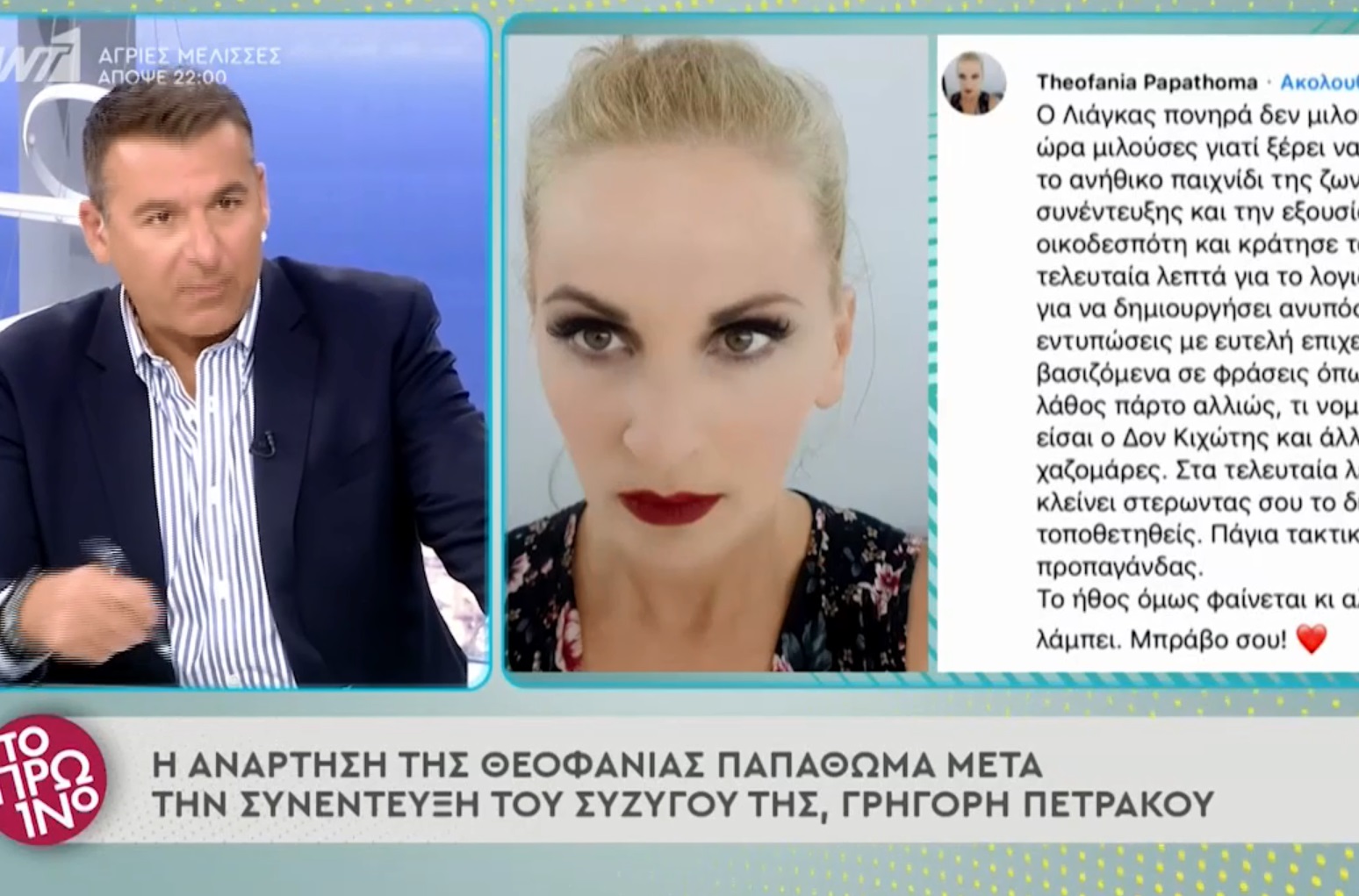 Γιώργος Λιάγκας: Αιδώς αργείοι - Η οργισμένη απάντηση κατά της Θεοφανίας Παπαθωμά