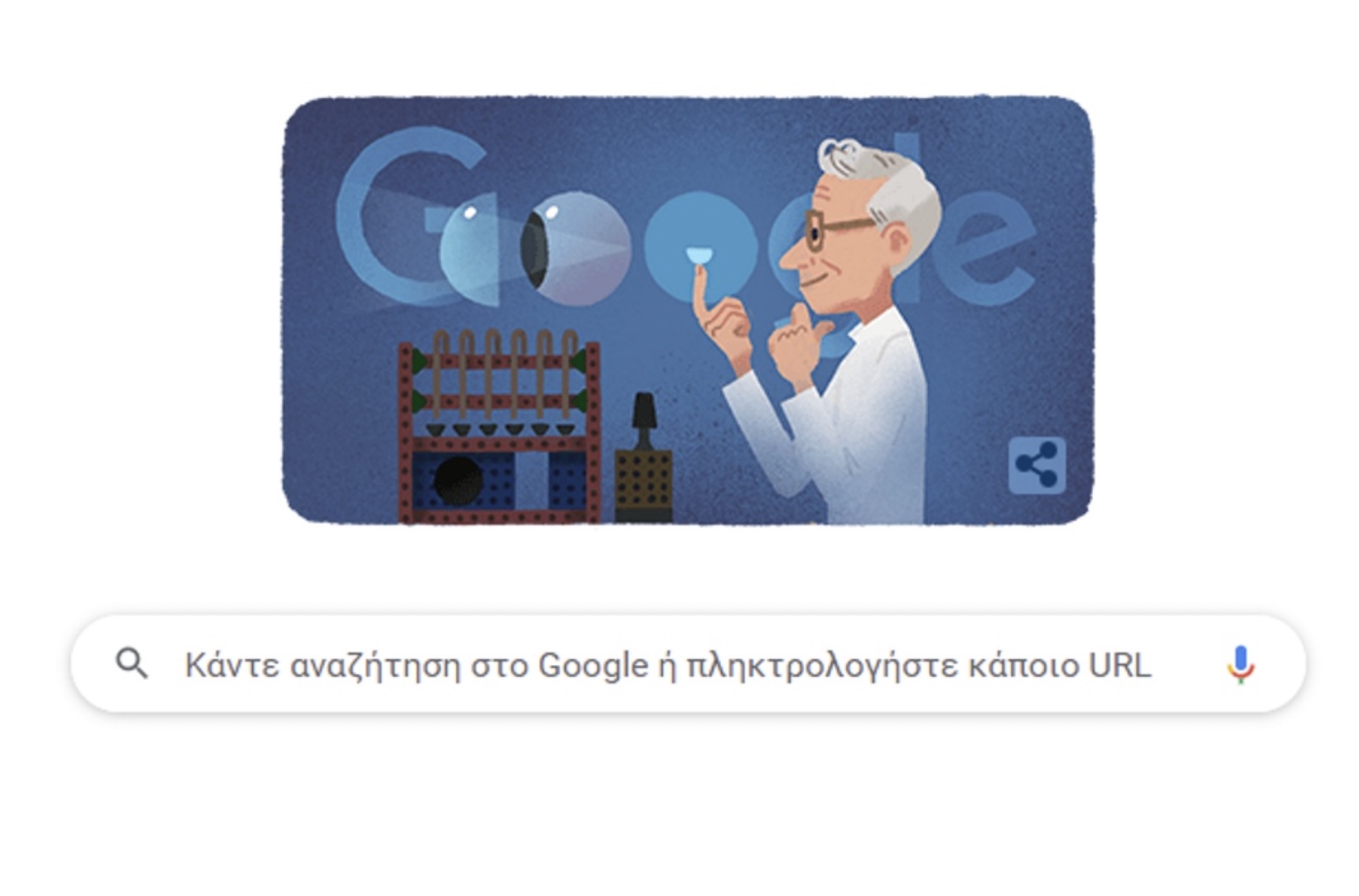 Otto Wichterle: Η Google αφιερώνει doodle στον εφευρέτη των φακών επαφής