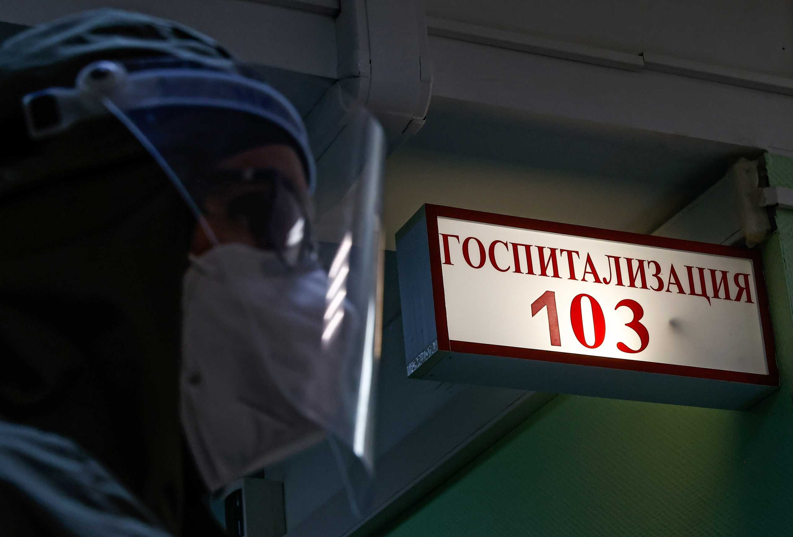 Κορονοϊός - Ρωσία: Αρνητικό ρεκόρ ημερησίων θανάτων για τέταρτη συνεχόμενη ημέρα
