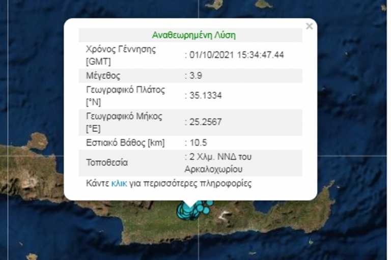 Σεισμός τώρα κοντά στο Αρκαλοχώρι – «Κουνήθηκε» ξανά το Ηράκλειο