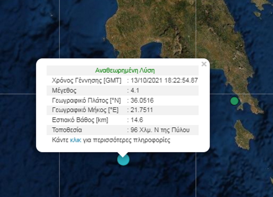 Σεισμός 4,1 Ρίχτερ αναστάτωσε την Πύλο