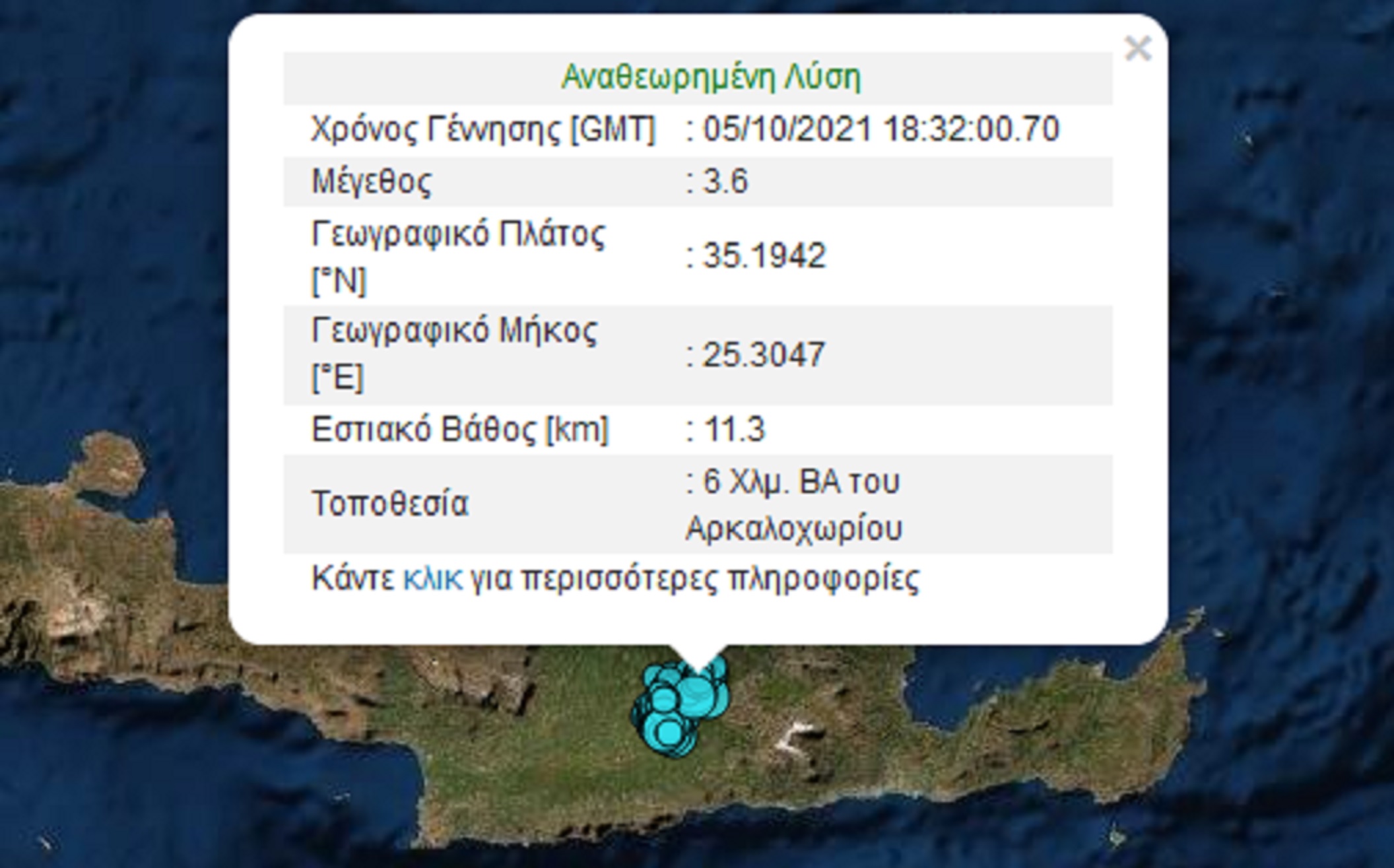 Σεισμός 3,6 Ρίχτερ στο Αρκαλοχώρι σε χαμηλό εστιακό βάθος