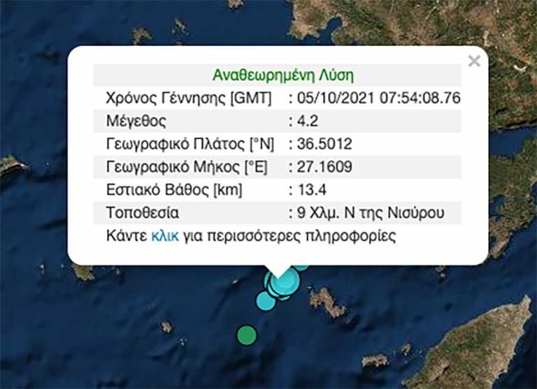 Σεισμός 4,2 ρίχτερ στη Νίσυρο