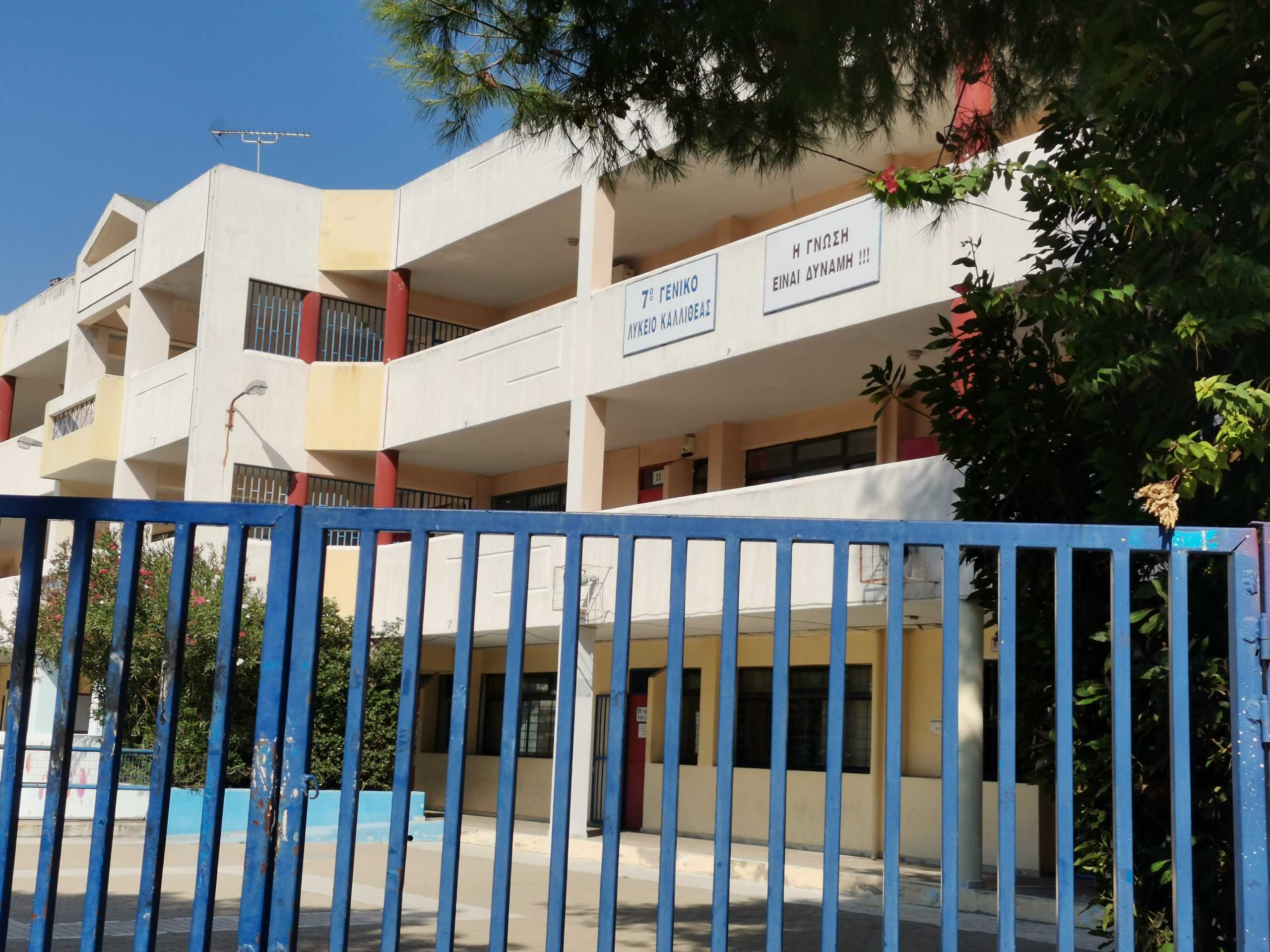 Καλλιθέα – Επίθεση σε μαθητή: «Σκαρφάλωσε στα κάγκελα και τον χτύπησε – Δεν υπήρχε καθηγητής»