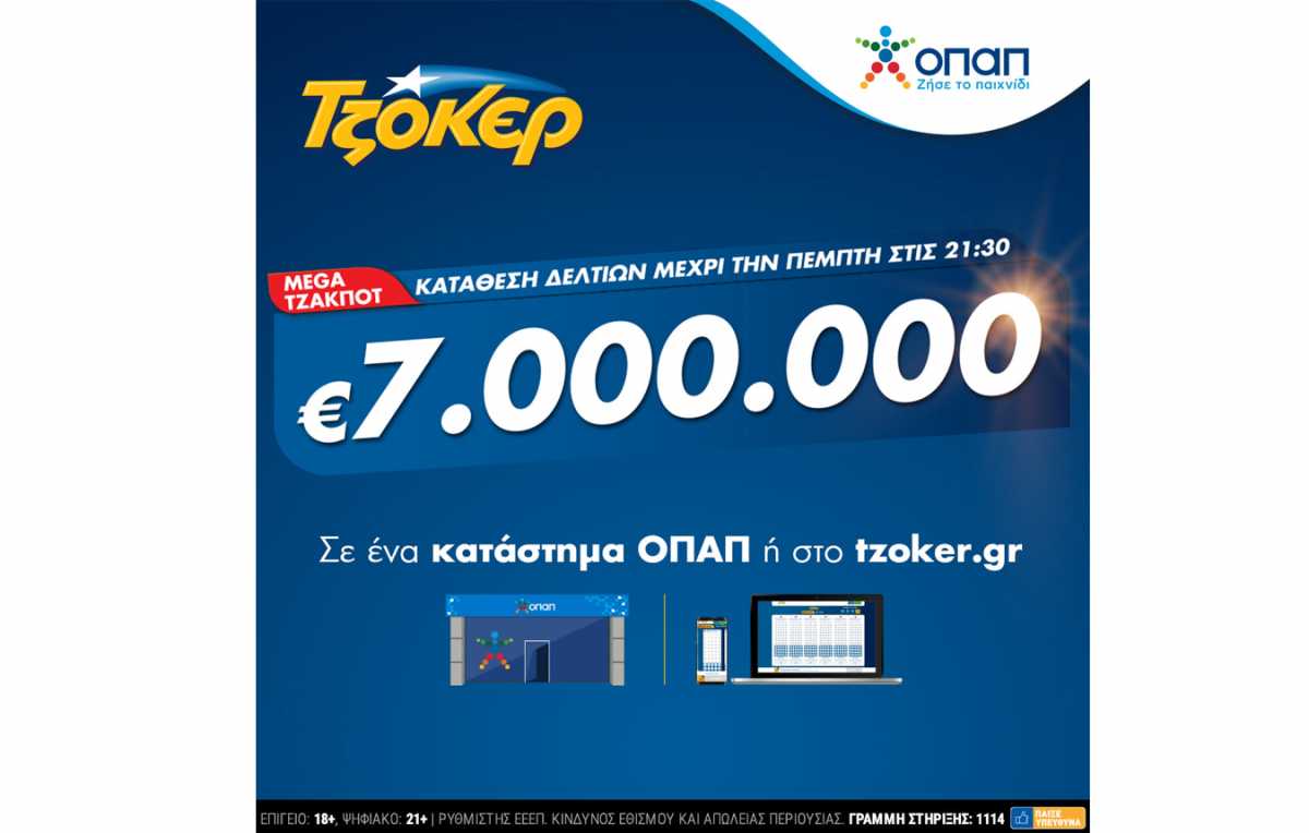 Mega τζακποτ στο ΤΖΟΚΕΡ: 7 εκατ. ευρώ σε καταστήματα ΟΠΑΠ και tzoker.gr