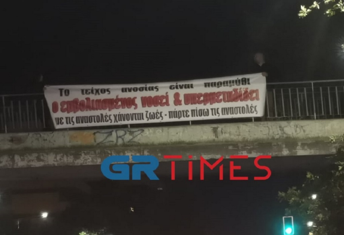 Θεσσαλονίκη: Διαμαρτυρία ανεμβολίαστων υγειονομικών έξω από ιατρικό συνέδριο