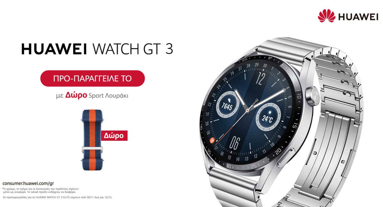 HUAWEI Watch GT 3: Το smartwatch που απογειώνει κάθε στυλ