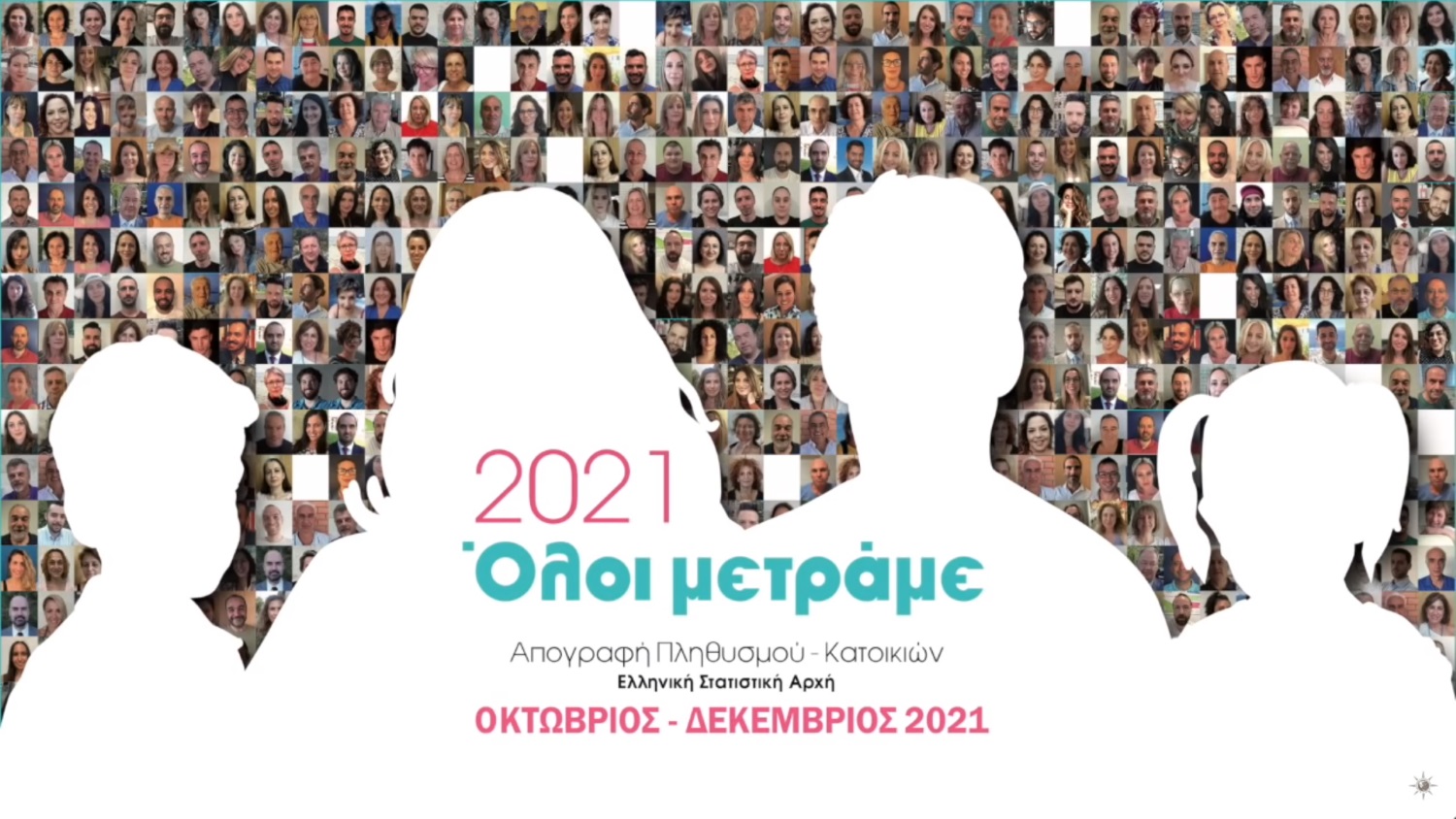 Απογραφή πληθυσμού - κατοικιών 2021: Γιατί μας ρωτούν πόσα δωμάτια έχει το σπίτι μας - Η ΕΛΣΤΑΤ απαντά