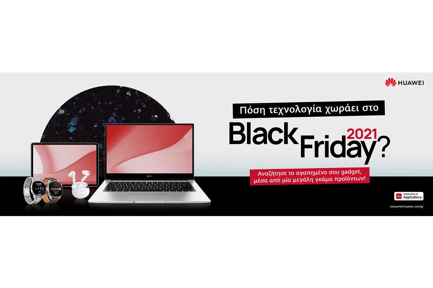 Black Friday 2021: Smartwatches, freebuds, laptops και tablets από τη HUAWEI σε ασυναγώνιστες τιμές