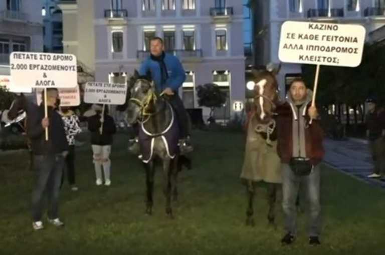 Διαμαρτυρία εργαζομένων στον Ιππόδρομο: Κατέβηκαν με άλογα στο κέντρο της Αθήνας – «Μας οδηγούν στο κλείσιμο»