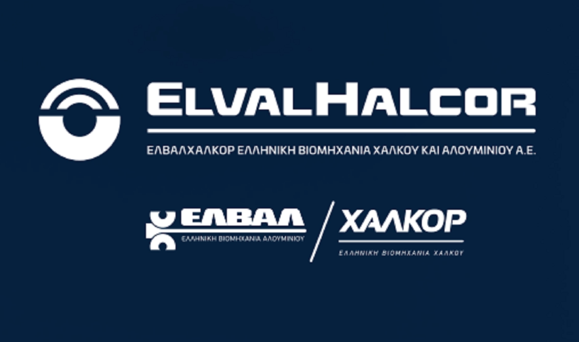 Ελβαλχαλκόρ: Απόφαση για έκδοση ομολογιακού δανείου έως 250 εκατ. ευρώ