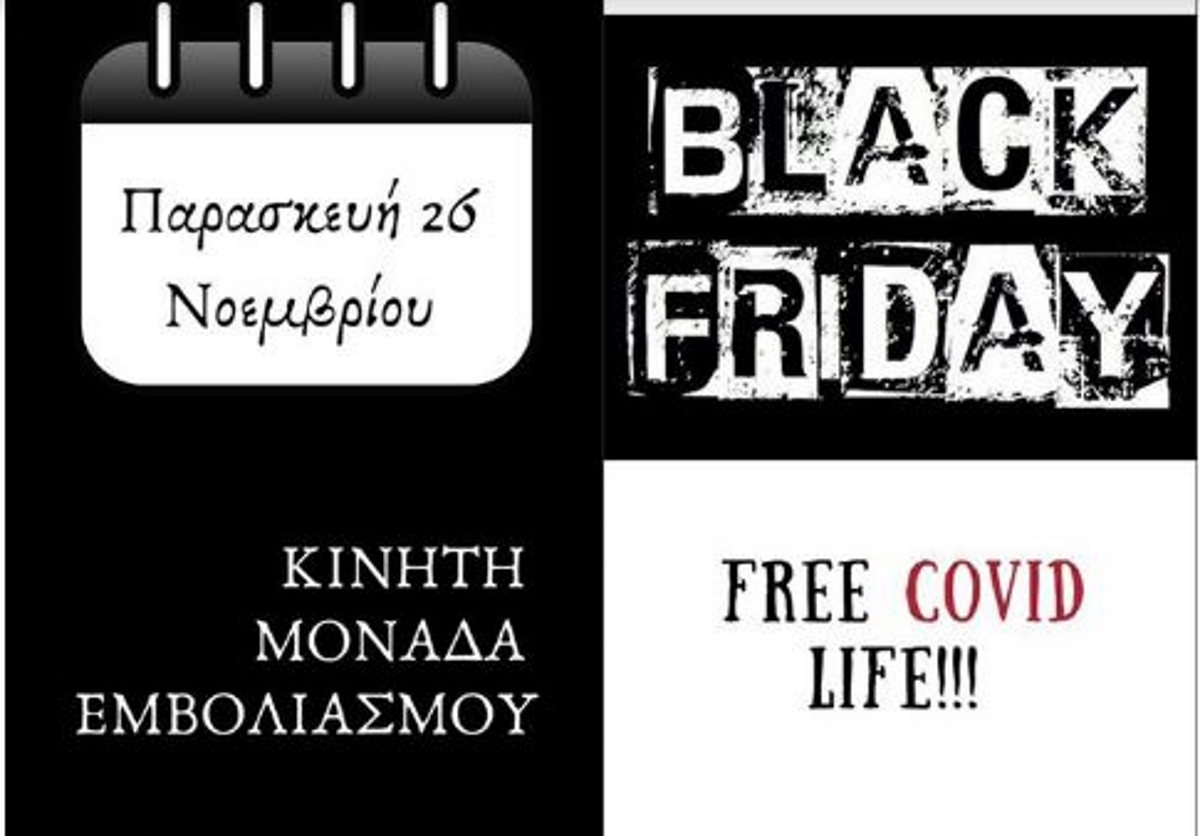 Θεσσαλονίκη: Black Friday και στα εμβόλια κορονοϊού – Εμβολιασμός χωρίς ραντεβού