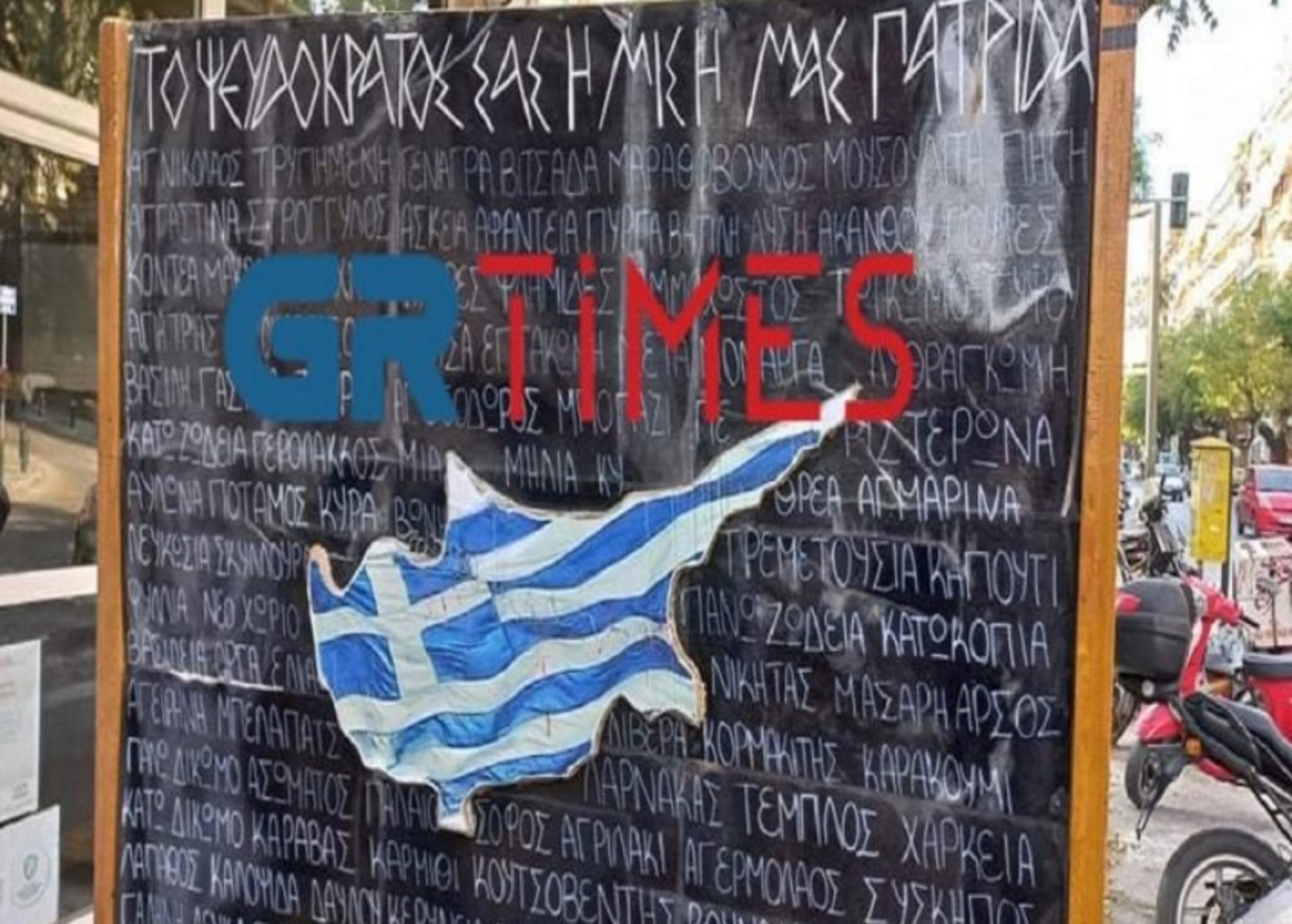 Θεσσαλονίκη: Τριήμερη απεργία πείνας από Κύπριους φοιτητές έξω από το τουρκικό προξενείο