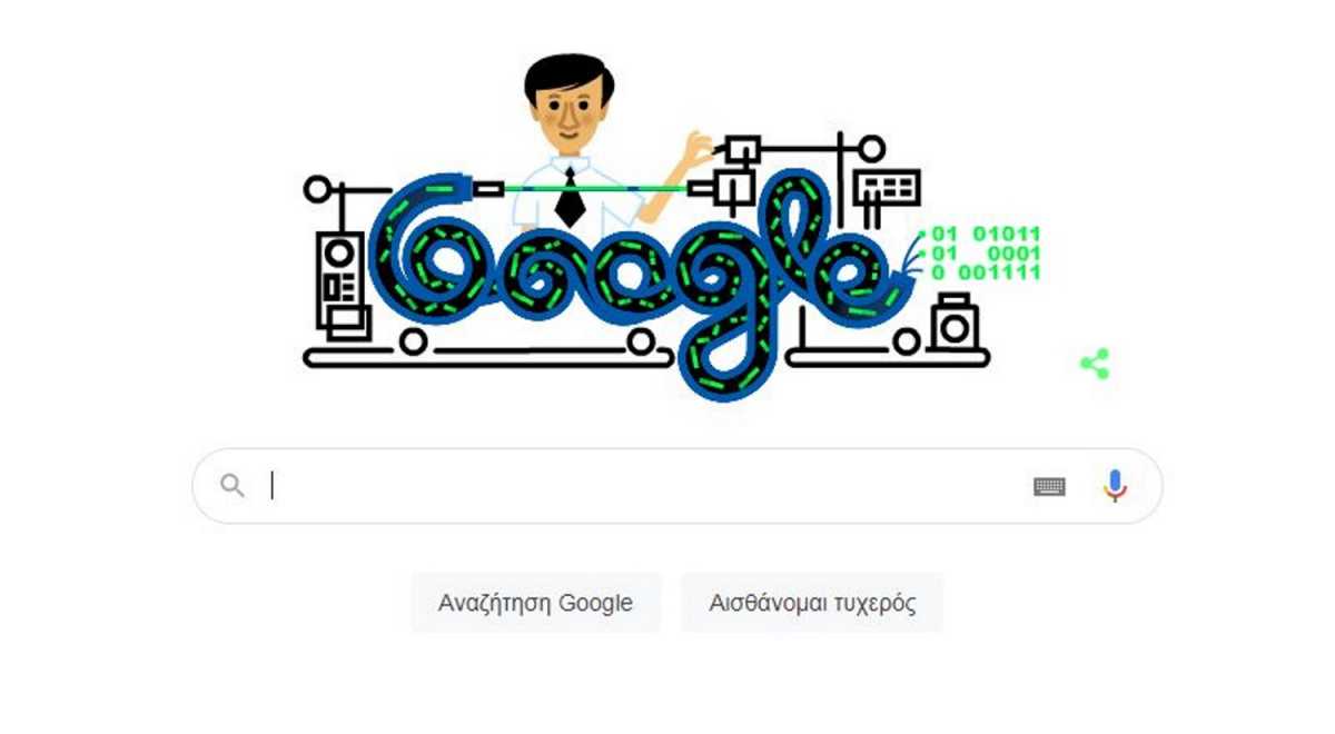 Charles K. Kao: Η Google τιμά με doodle τον «πατέρα» της οπτικής ίνας