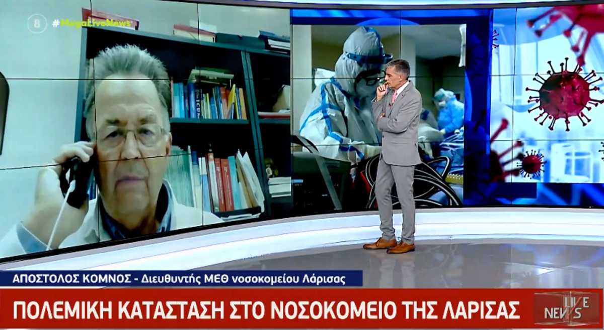 Κορονοϊός: Οριακή η κατάσταση στα νοσοκομεία της Θεσσαλίας – Παντού διασωληνωμένοι εκτός ΜΕΘ