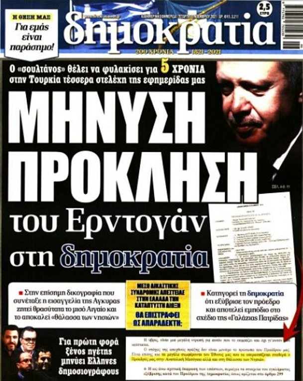 Ο Ερντογάν κατέθεσε μήνυση σε ελληνική εφημερίδα