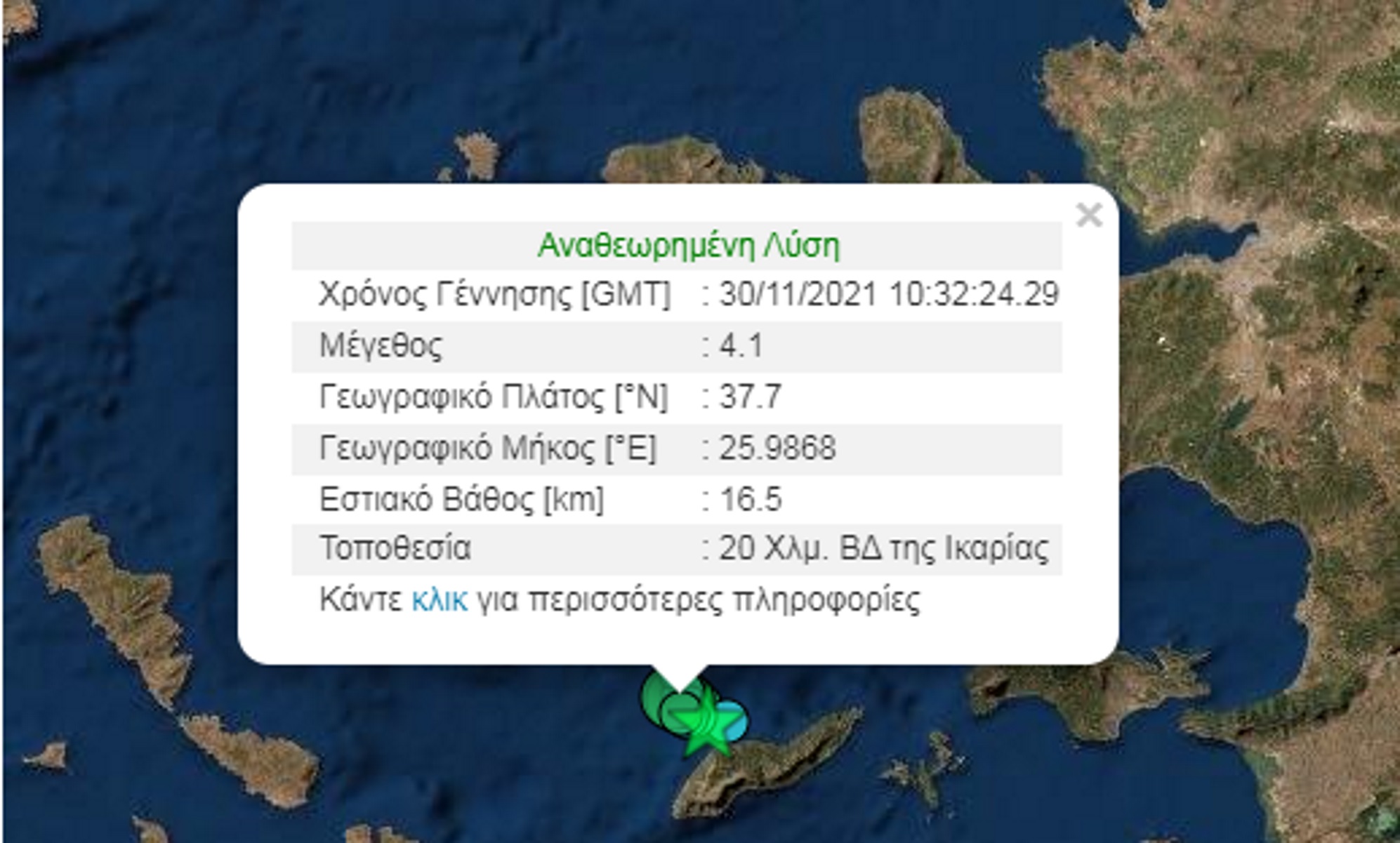 Νέος σεισμός 4,1 Ρίχτερ στην Ικαρία