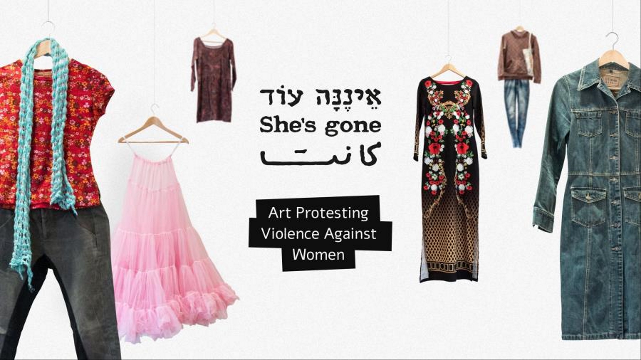 «She’s gone»: Στην Αθήνα η έκθεση με ρούχα δολοφονημένων γυναικών – Εκτίθεται και της Ελένης Τοπαλούδη
