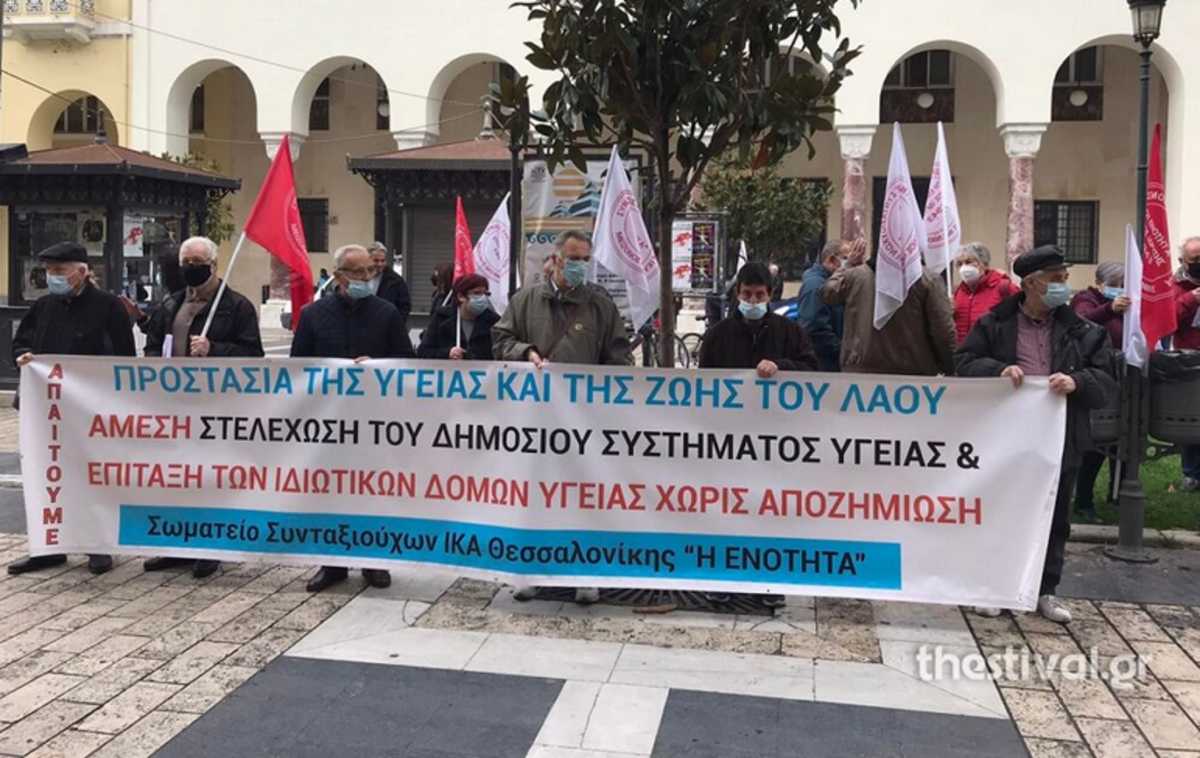 Θεσσαλονίκη: Διαμαρτυρία συνταξιούχων για την κατάσταση στα νοσοκομεία της πόλης