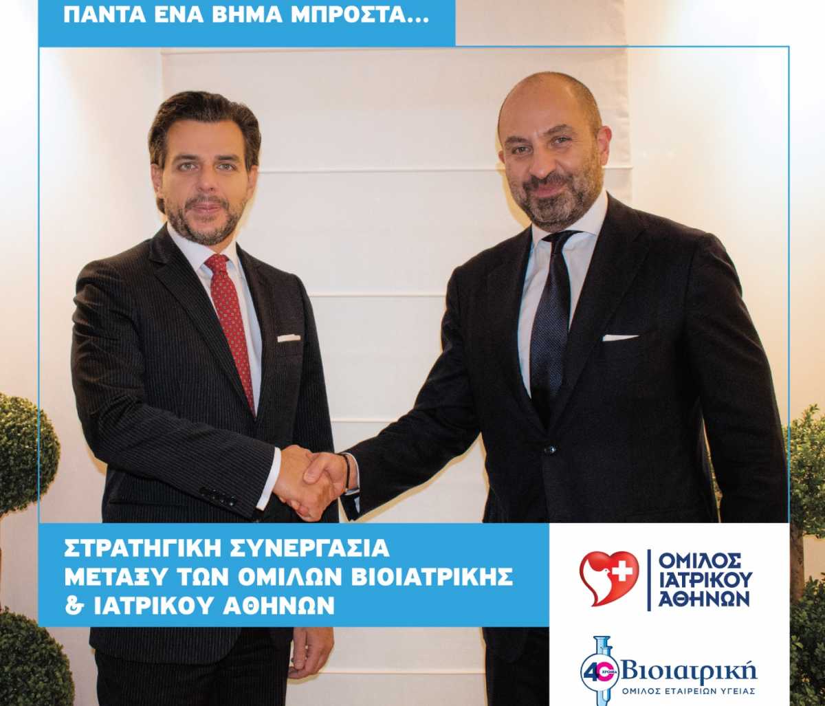 Στρατηγική συνεργασία μεταξύ Βιοϊατρικής και Ιατρικού Αθηνών
