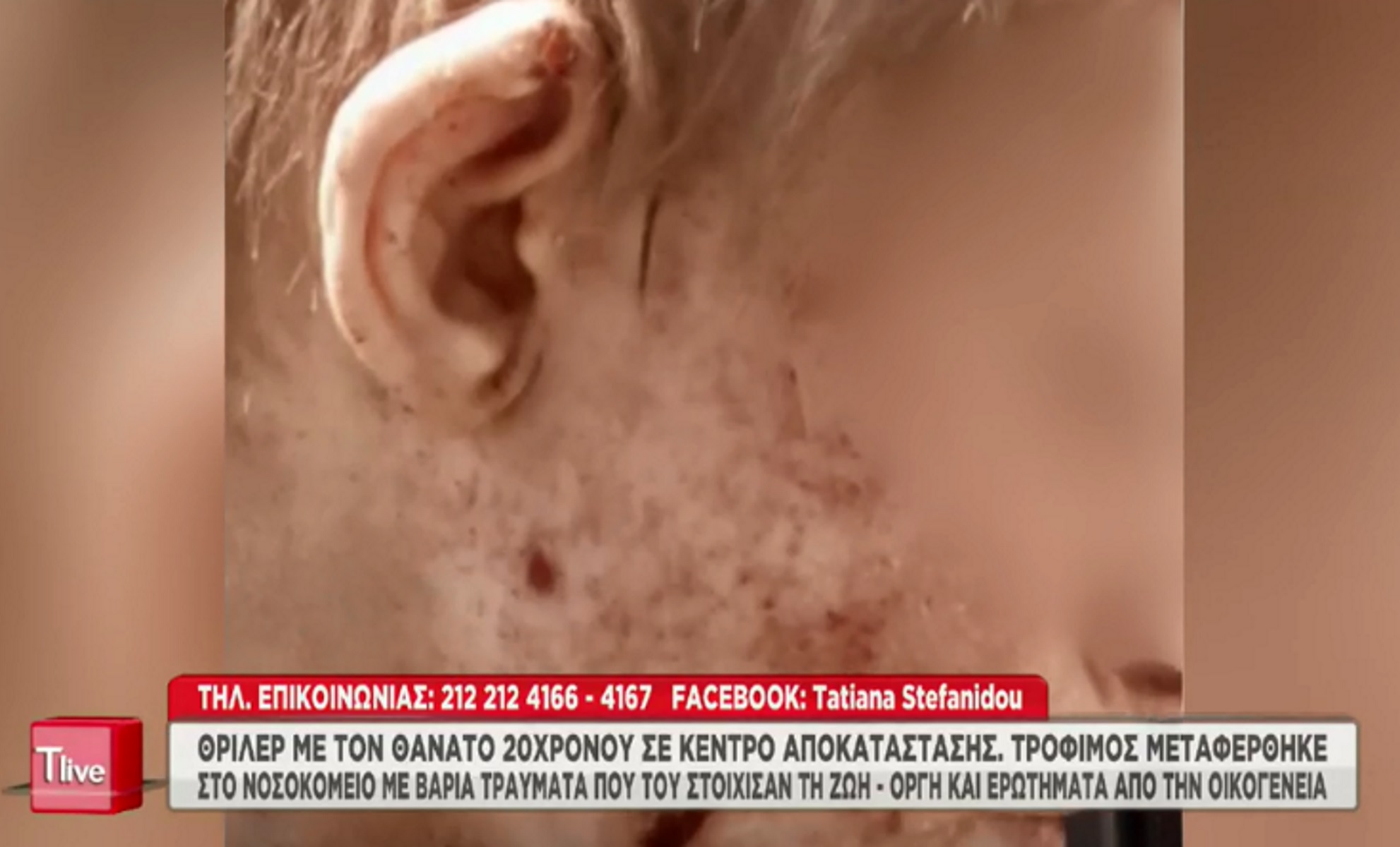 Θεσσαλονίκη: Εικόνα ντοκουμέντο του 20χρονου τρεις μήνες πριν πεθάνει στο κέντρο αποκατάστασης