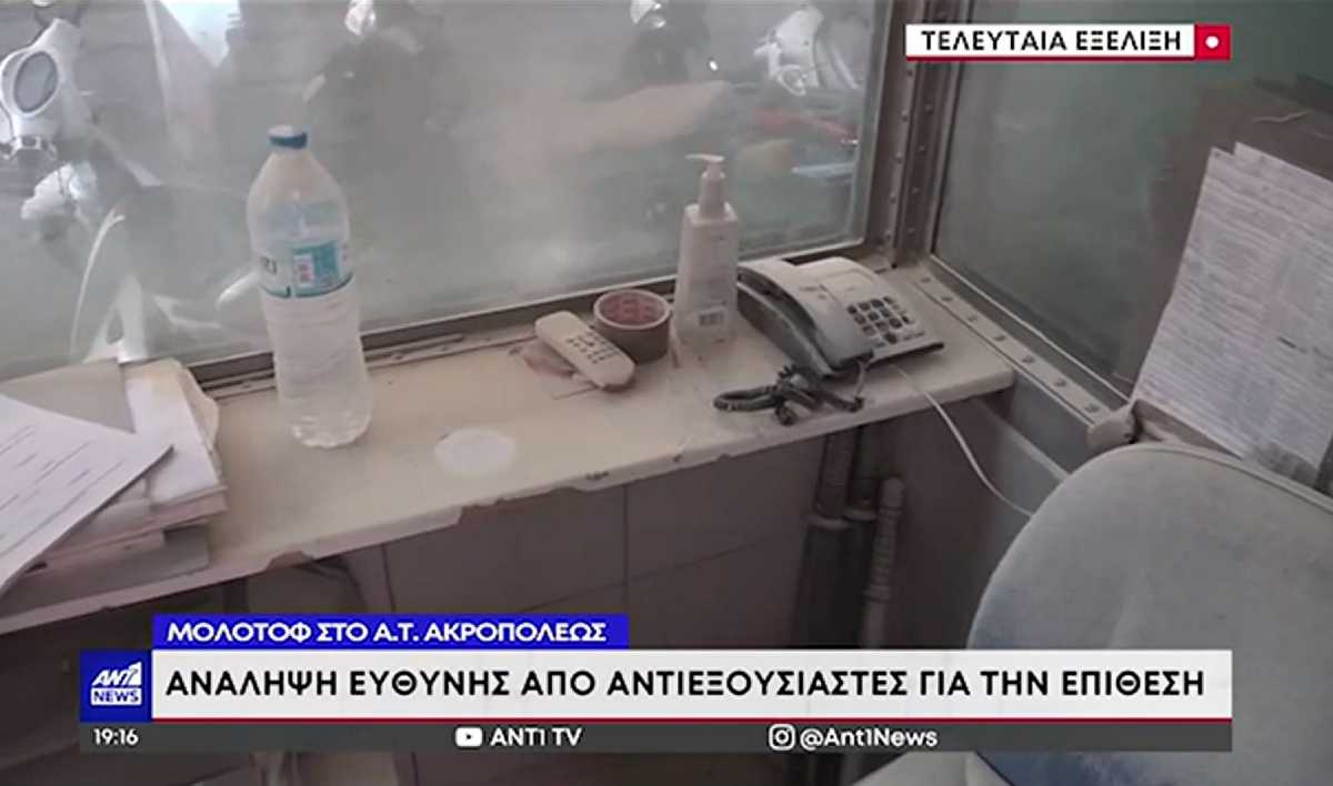 Ανάληψη ευθύνης για την καταδρομική επίθεση με μολότοφ στο Αστυνομικό Τμήμα Ακροπόλεως