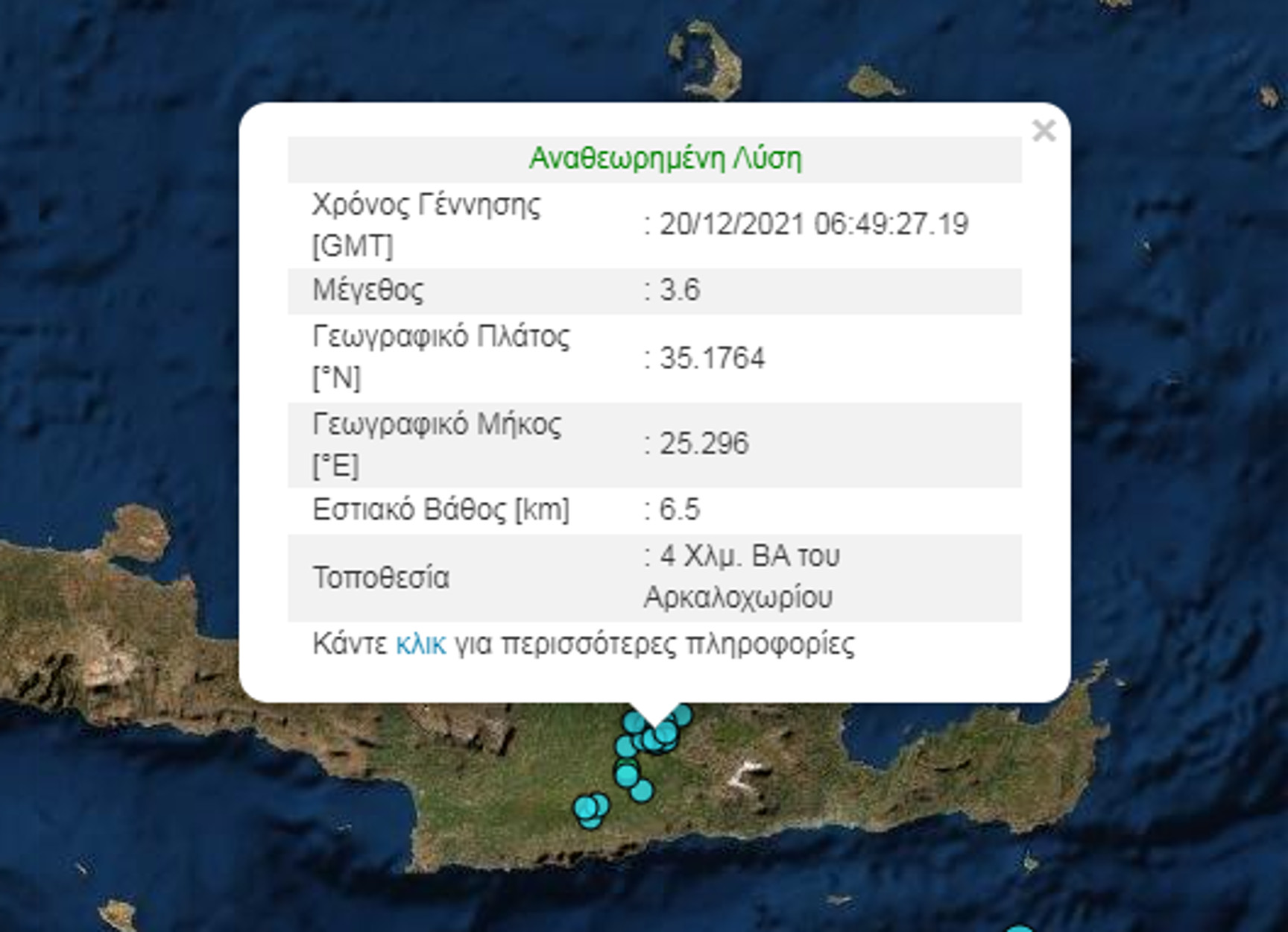 Ηράκλειο: Νέος σεισμός στο Αρκαλοχώρι