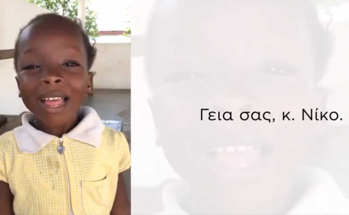 Νίκος Δένδιας: Βίντεο με ευχές από τη μικρή Τζένιφερ από την Γκάνα