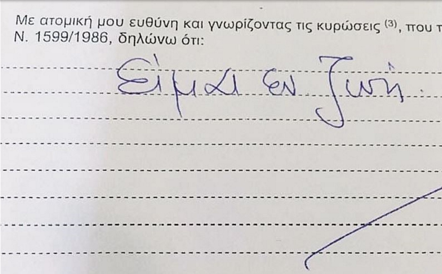 Ο ΕΦΚΑ του ζήτησε να υπογράψει ότι είναι ζωντανός