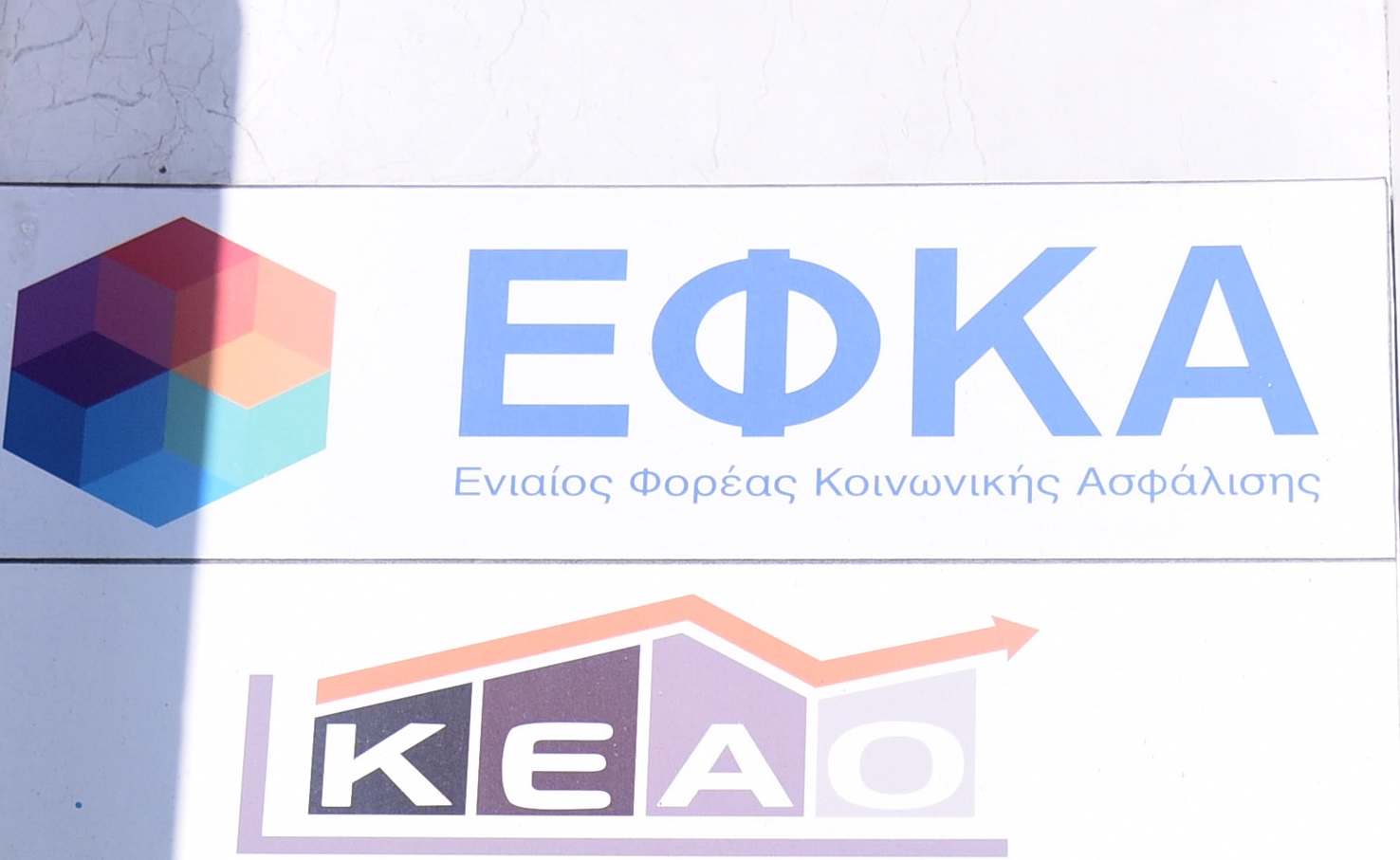 e-ΕΦΚΑ: Σε λειτουργία η ηλεκτρονική πλατφόρμα για επιλογή ασφαλιστικής κατηγορίας από ελεύθερους επαγγελματίες και αγρότες