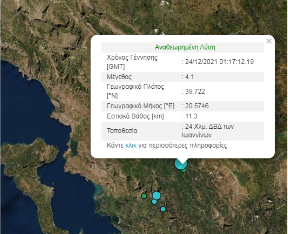 Σεισμός στα Ιωάννινα μεγέθους 4,1 Ρίχτερ