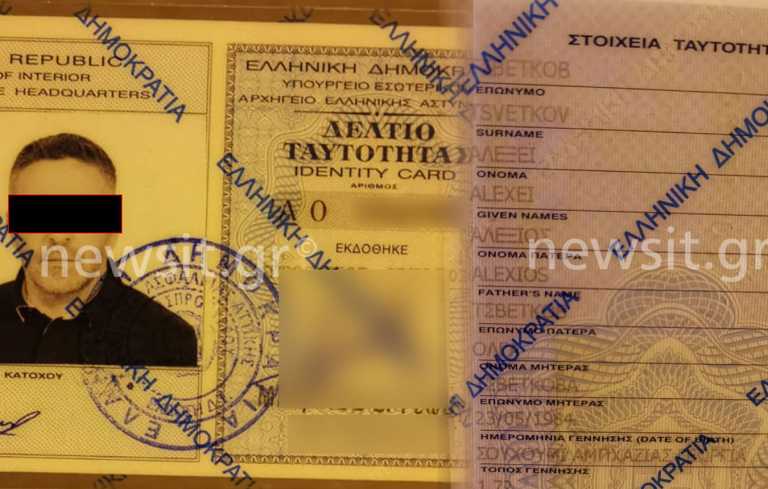 Αυτή είναι η ταυτότητα που ξεσκέπασε το κύκλωμα των επίορκων αστυνομικών - Τα ποντιακά «πρόδωσαν» τον «Αλέξιο Τσβέτκοφ»