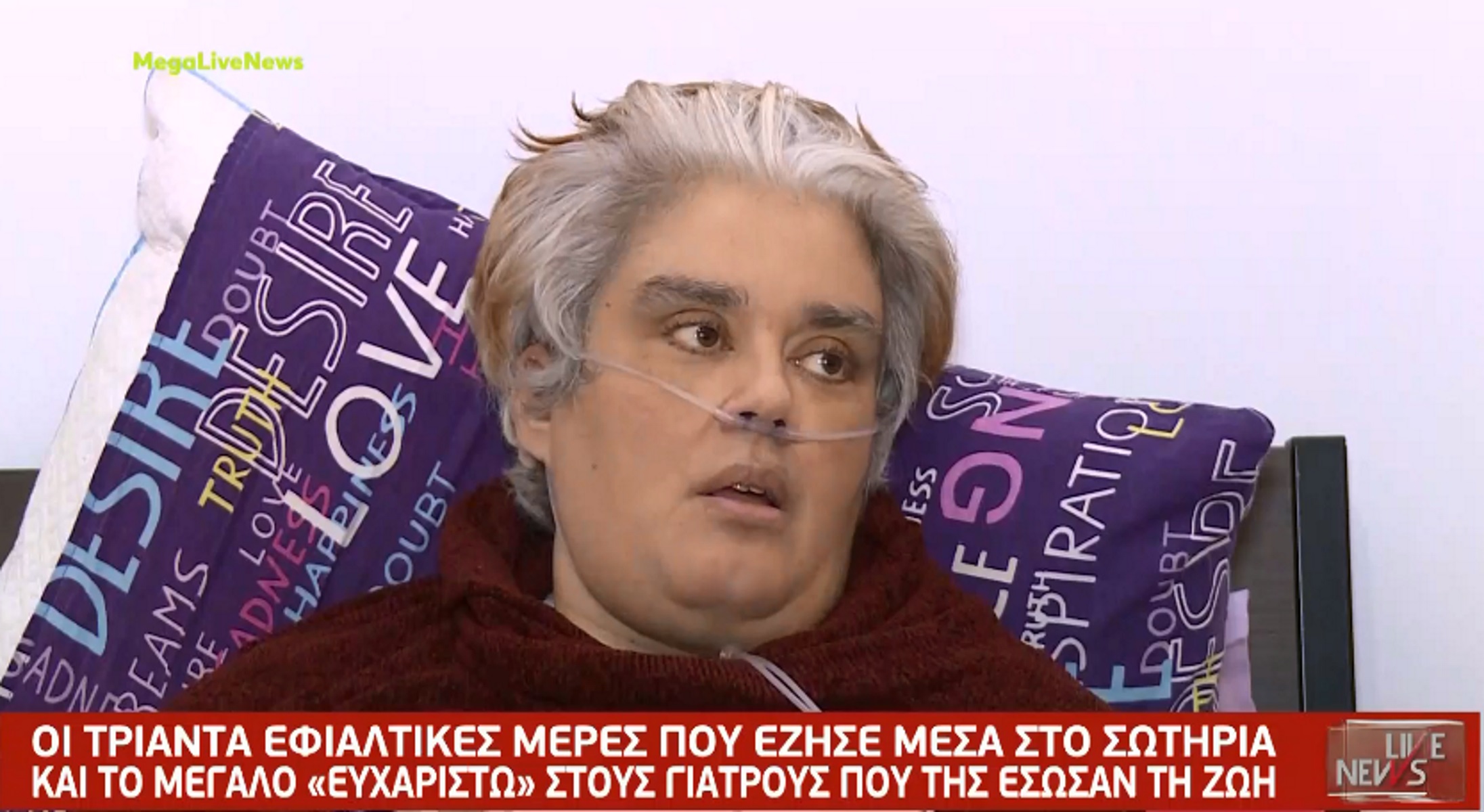 Κορονοϊός – Συγκλονιστική μαρτυρία 43χρονης: «Πέρασα ξυστά από την ταφόπλακα»