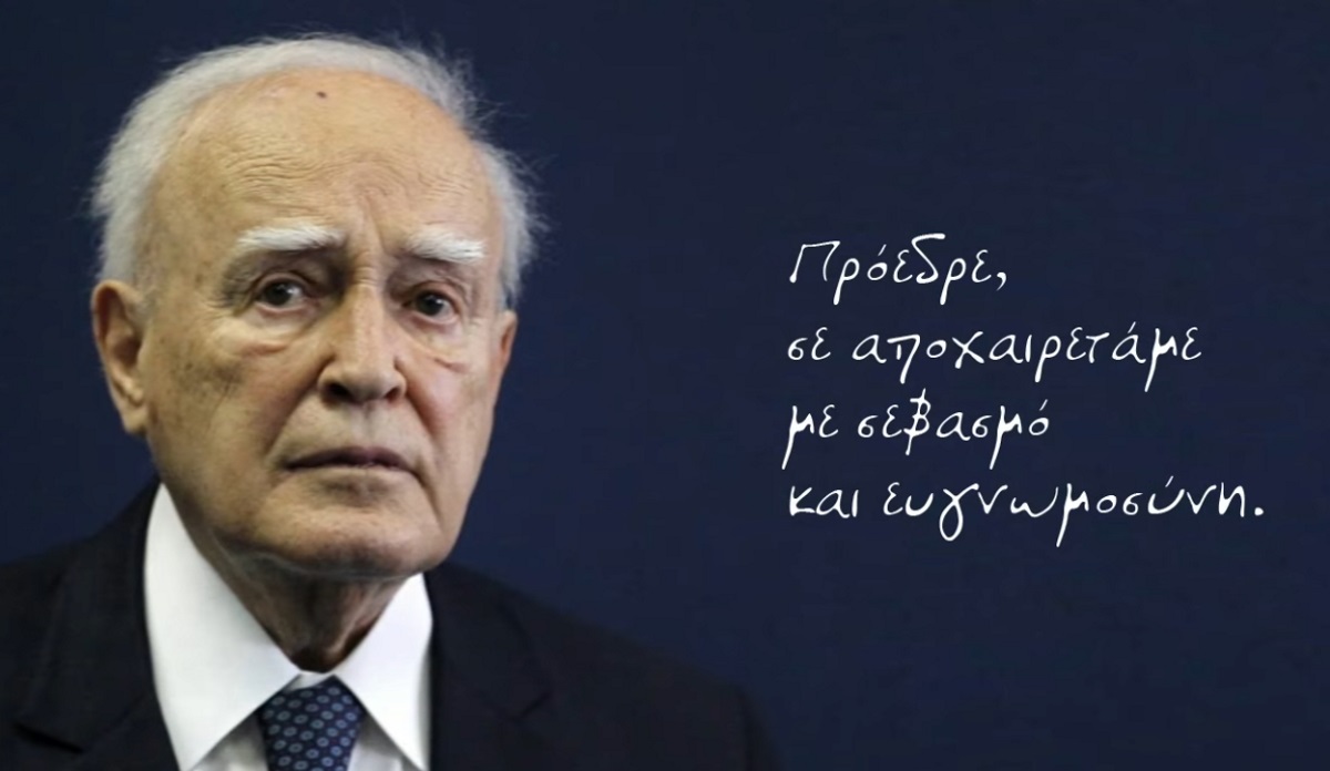 Κάρολος Παπούλιας – Το «αντίο» του ΚΙΝΑΛ: «Πρόεδρε  σε αποχαιρετάμε με σεβασμό και ευγνωμοσύνη»